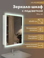Зеркальный шкаф Alavann Rita 60