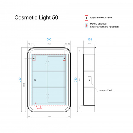 Зеркальный шкаф Alavann Cosmetic Light 50