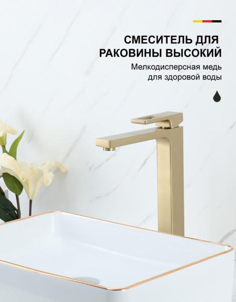 Смеситель для раковины GAPPO G1017-32 высокий, золотой сатин