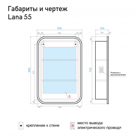 Зеркальный шкаф Alavann Lana 55