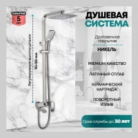 Душевая система со смесителем и тропическим душем Grocenberg GB7007-1NK Никель