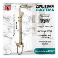 Душевая система со смесителем и тропическим душем Grocenberg GB7007-1MG Матовое золото