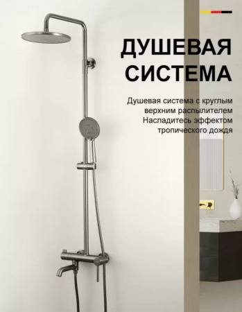 Душевая система Gappo G2406-9 со смесителем, оружейная сталь