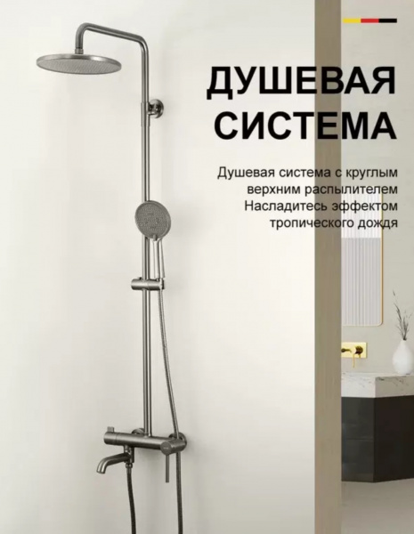 Душевая система Gappo G2406-9 со смесителем, оружейная сталь