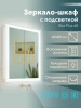 Зеркальный шкаф Alavann Rita Plus 60