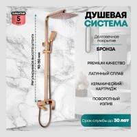 Душевая система со смесителем и тропическим душем Grocenberg GB7007-1BR Бронза